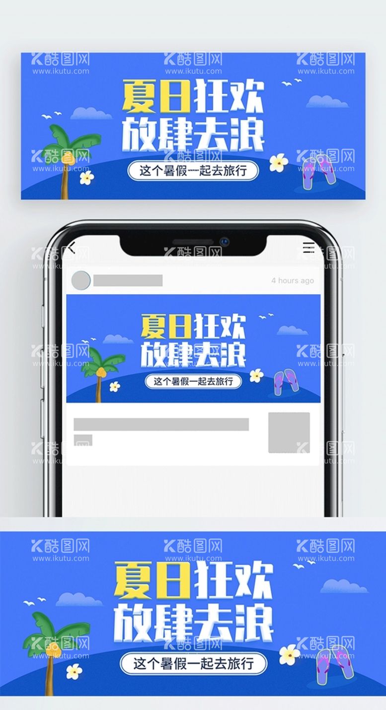 编号：72627211272300147769【酷图网】源文件下载-蓝色扁平夏日狂欢公众号封面