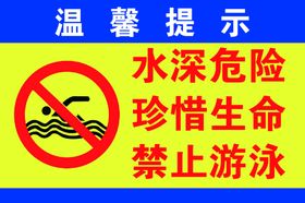 预防溺水