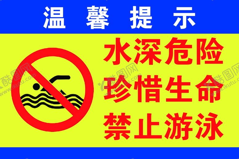 编号：21392906272359234663【酷图网】源文件下载-预防溺水