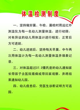 体温检测制度