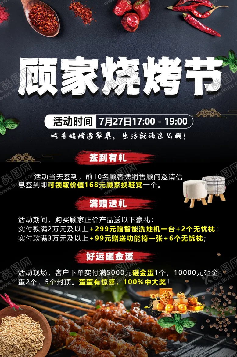 编号：46376011232211479312【酷图网】源文件下载-烧烤节