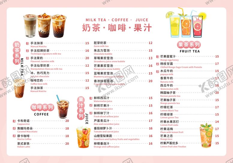 编号：86491409212010485087【酷图网】源文件下载-粉色冷饮专场冷饮粉色简洁菜单