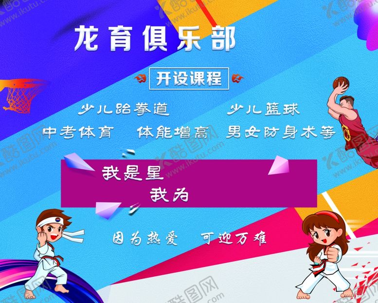 编号：73056101231458507229【酷图网】源文件下载-跆拳道