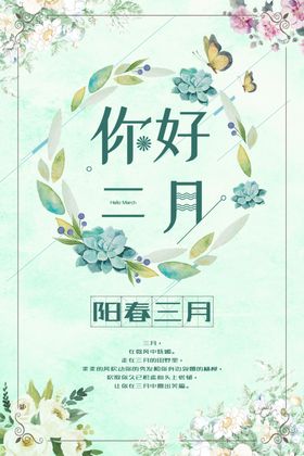 你好三月
