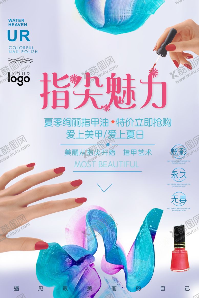 编号：70024001281941412522【酷图网】源文件下载-美甲美睫