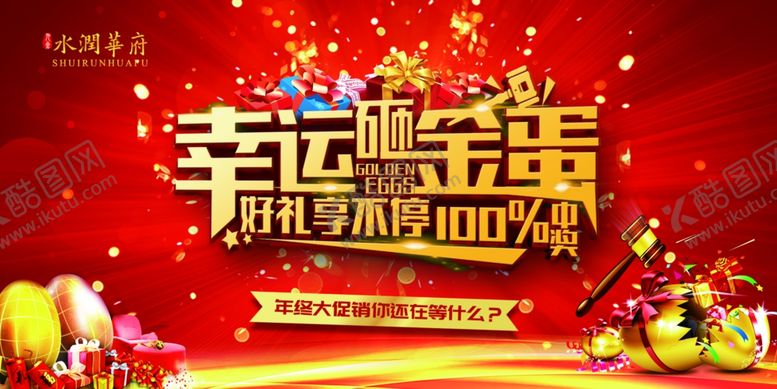 编号：75392809250141075451【酷图网】源文件下载-幸运砸金蛋