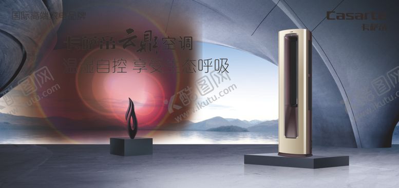 编号：87544106242155111363【酷图网】源文件下载-卡萨帝云鼎空调