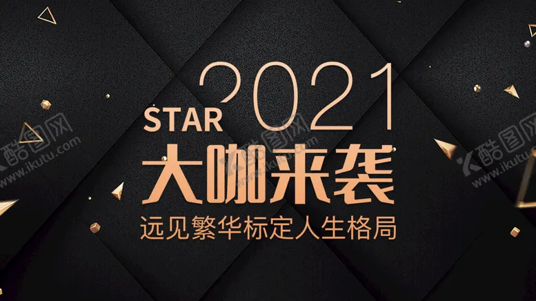编号：83096109250452486834【酷图网】源文件下载-黑金高端大气横版广告