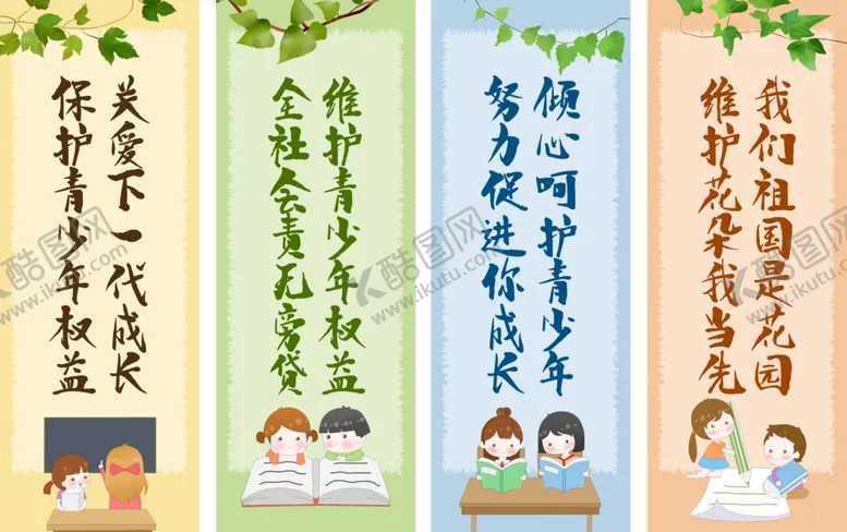 编号：45440904301424292051【酷图网】源文件下载-关爱青少年