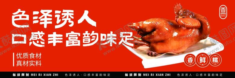 编号：17567704040657473443【酷图网】源文件下载-色泽诱人的美味烤鸡