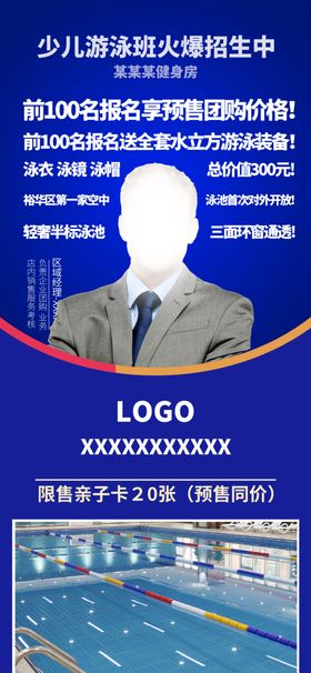 游泳培训海报