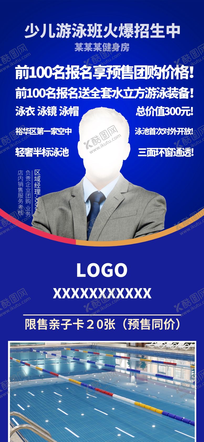 编号：22465005120045549168【酷图网】源文件下载-游泳培训海报