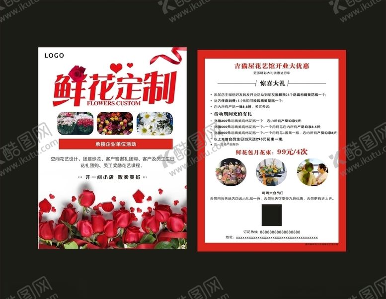编号：76332507060932042442【酷图网】源文件下载-花店宣传单
