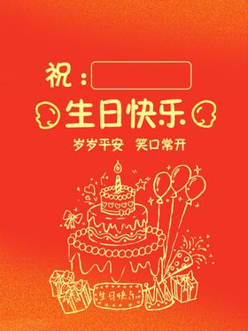 生日快乐背景板图片