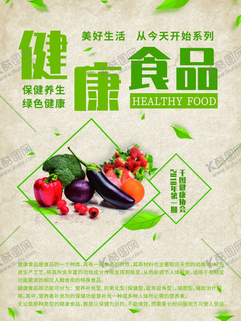 编号：12691409291130334798【酷图网】源文件下载-健康食品