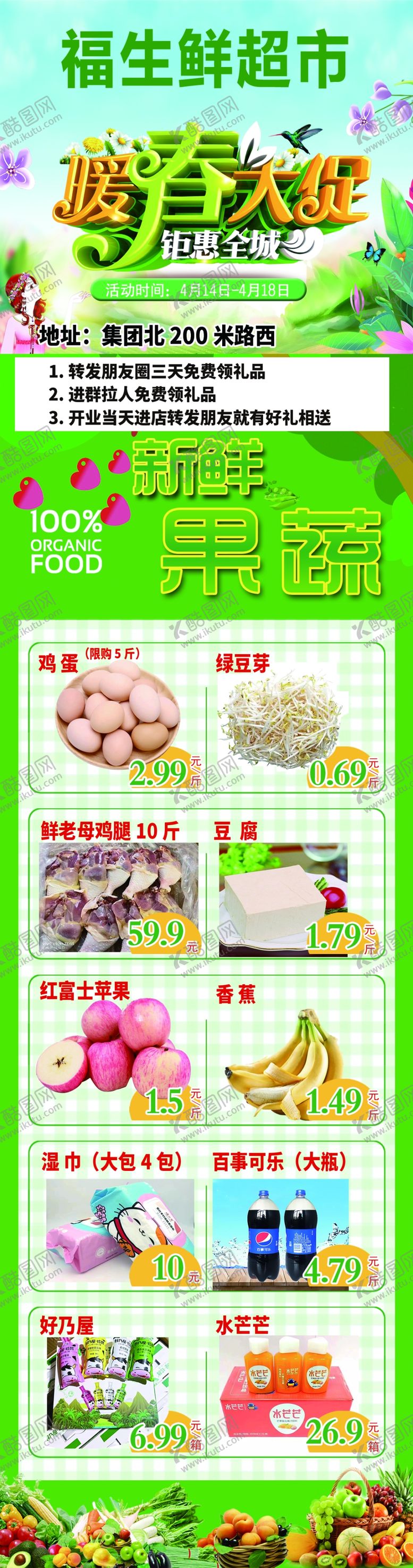编号：23606501301238389887【酷图网】源文件下载-超市活动