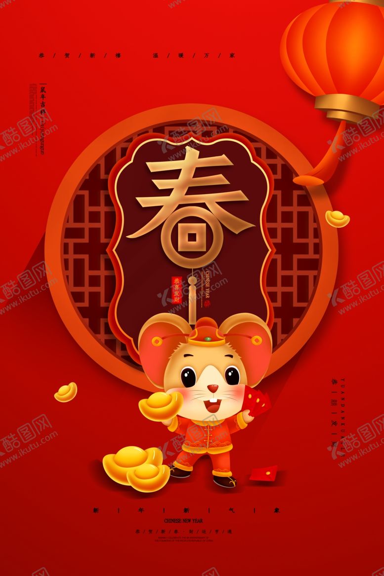 编号：25133010311141134338【酷图网】源文件下载-2020鼠年