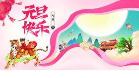 元旦快乐兔年跨年海报