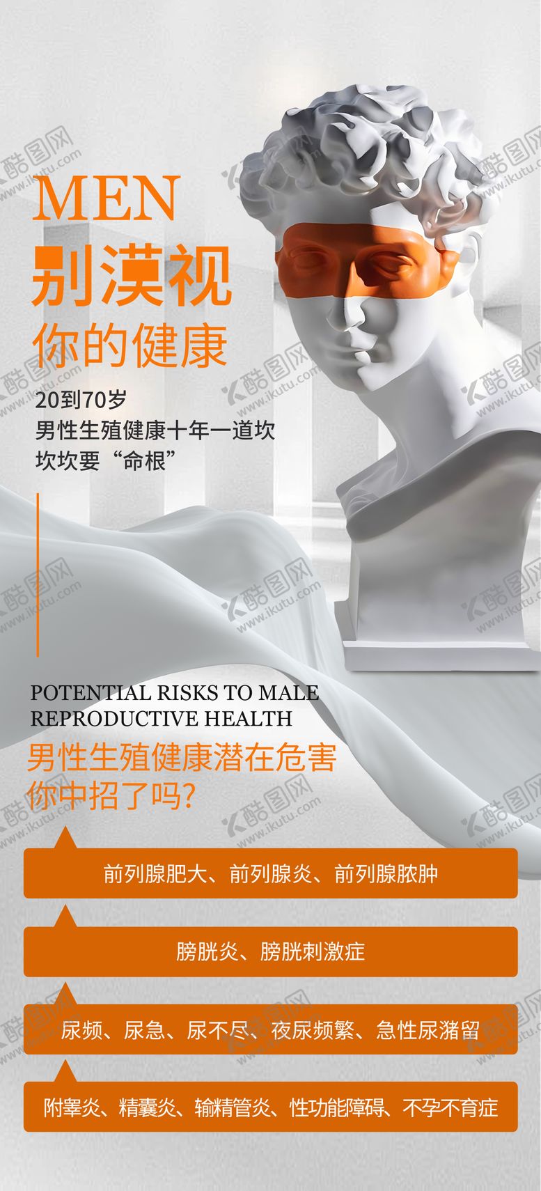 编号：15311009080353575705【酷图网】源文件下载-男性健康