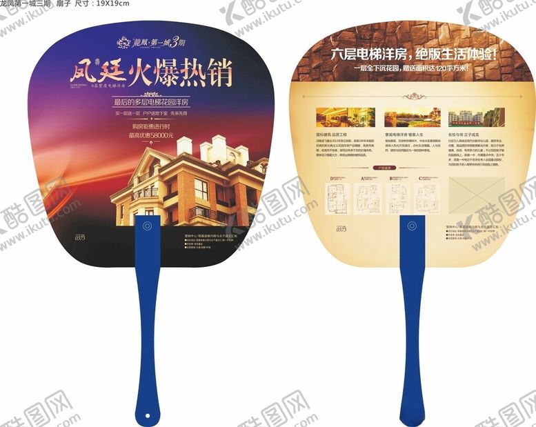 编号：13952412172224203069【酷图网】源文件下载-龙凤第一城3期房地产广告扇