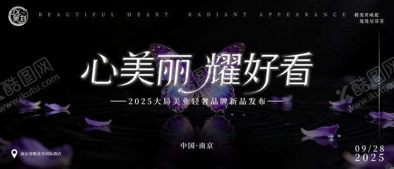 编号：38539610070350167811【酷图网】源文件下载-美业新品发布会主视觉kv