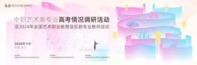 高考调研活动背景板