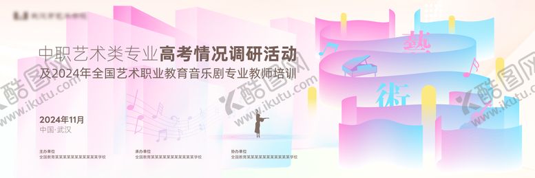 编号：77439506102306246506【酷图网】源文件下载-高考调研活动背景板