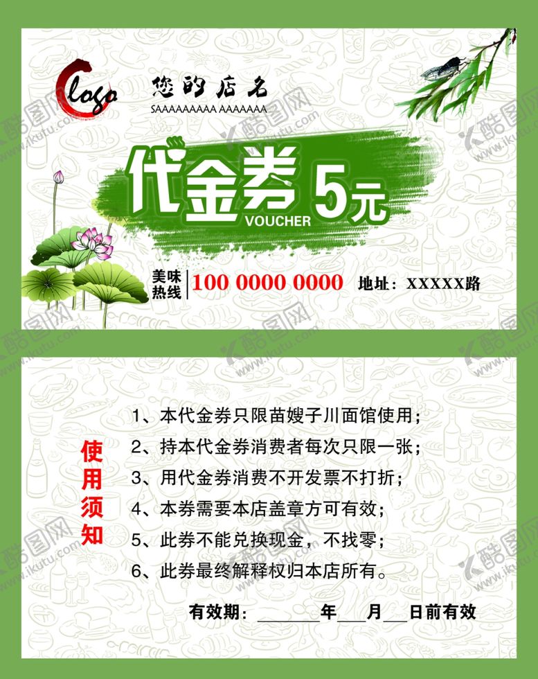 编号：45802002241135029088【酷图网】源文件下载-代金券5元