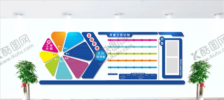 编号：92185709290956073779【酷图网】源文件下载-企业文化墙时尚创新月度年度工作