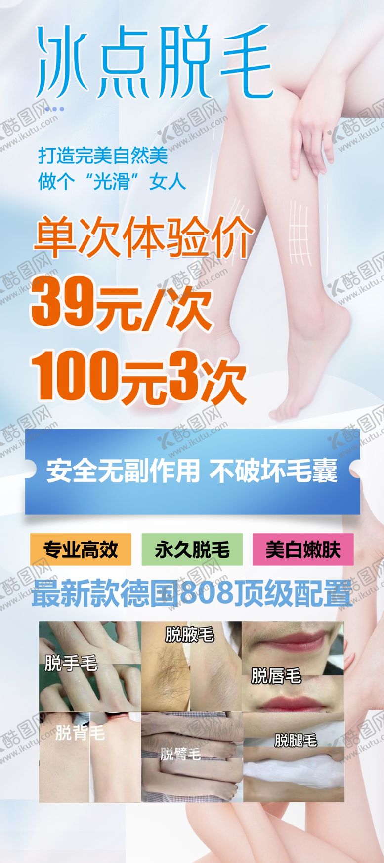 编号：33646601131757247342【酷图网】源文件下载-冰点脱毛