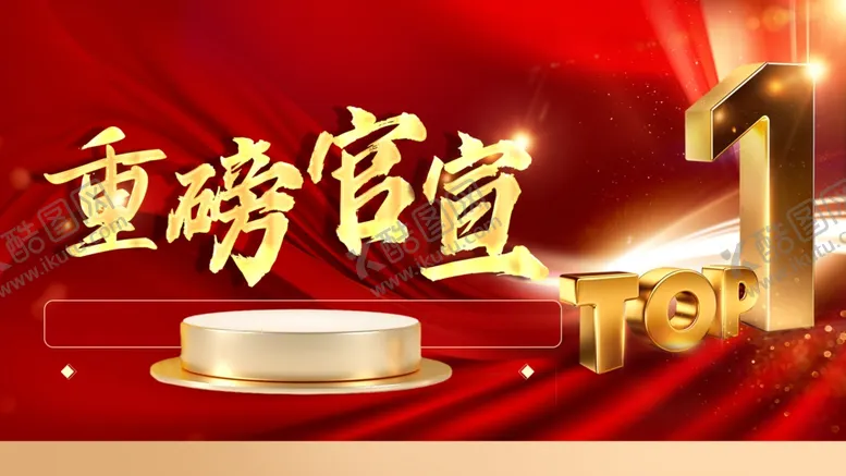 编号：85687206242014525480【酷图网】源文件下载-红色主背景