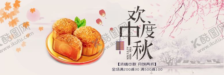 编号：11017110230626366775【酷图网】源文件下载-欢度中秋
