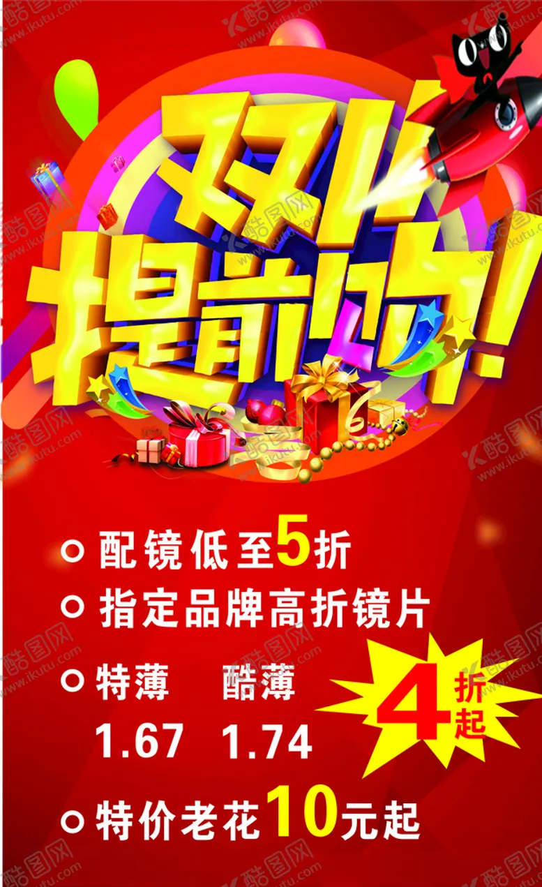 编号：51218007141534154594【酷图网】源文件下载-双十一提前购