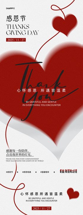 感恩节朋友圈宣传海报