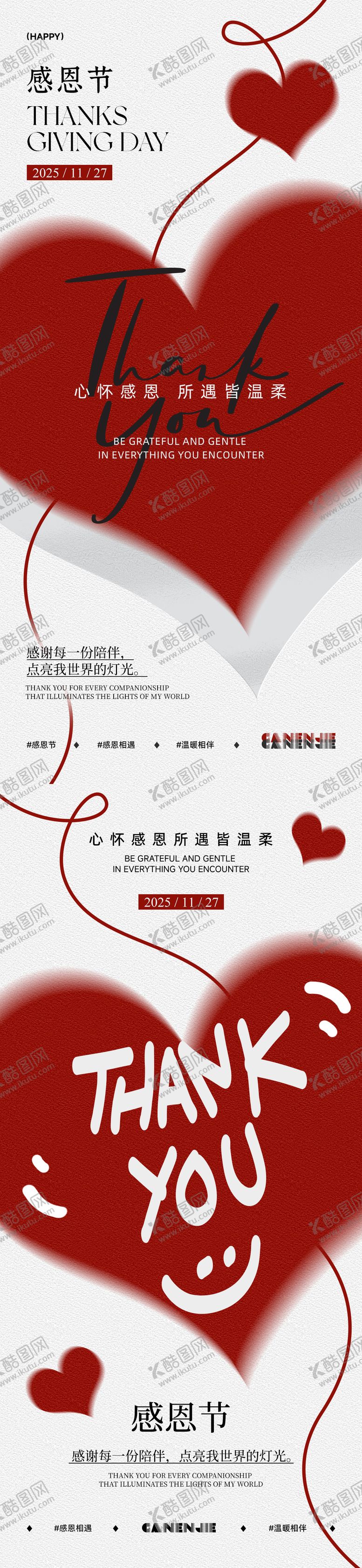 编号：81450611200204141996【酷图网】源文件下载-感恩节朋友圈宣传海报