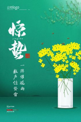 小清新手绘简约风惊蛰节气昆虫植