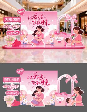 母亲节美陈