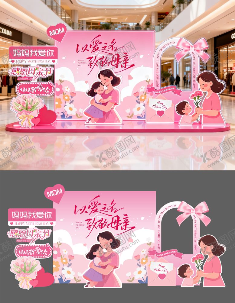 编号：13326004301637063339【酷图网】源文件下载-母亲节美陈