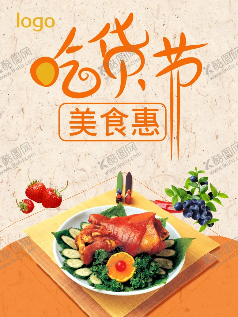 编号：36537806261537203121【酷图网】源文件下载-美食海报