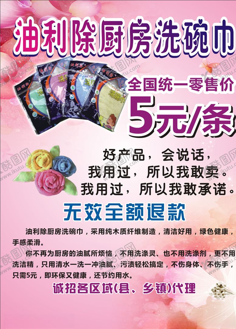 编号：55123206290947123738【酷图网】源文件下载-油利除厨房洗碗巾