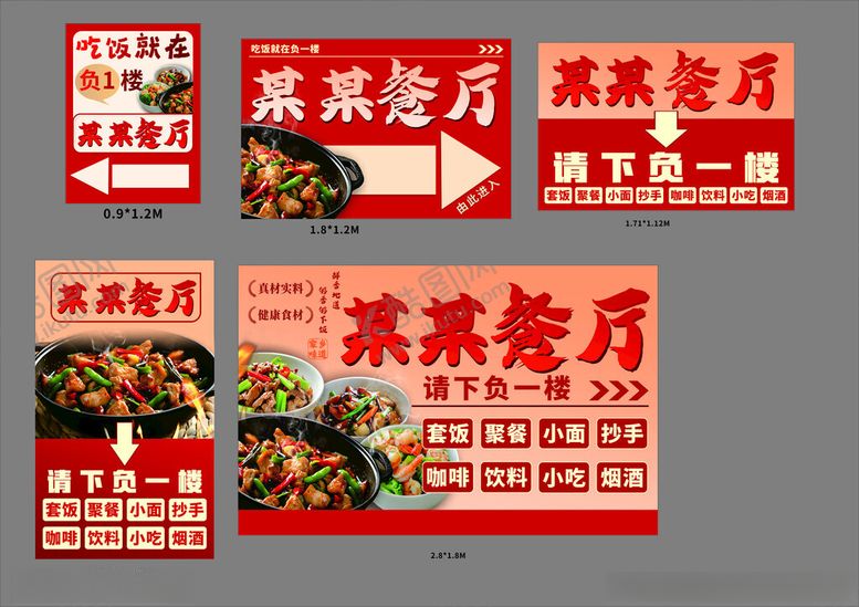 编号：15979505240707379756【酷图网】源文件下载-餐厅车库导向牌
