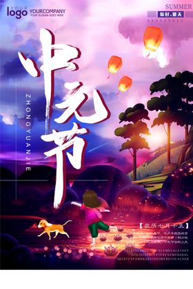 中元节海报