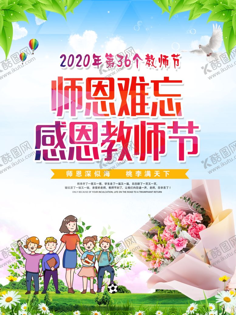 编号：33261806260842021866【酷图网】源文件下载-教师节海报
