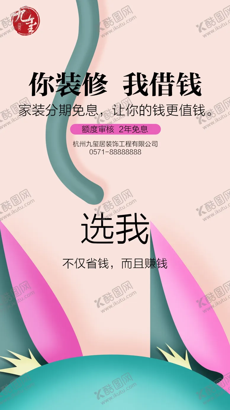 编号：84563206190558301258【酷图网】源文件下载-平面海报