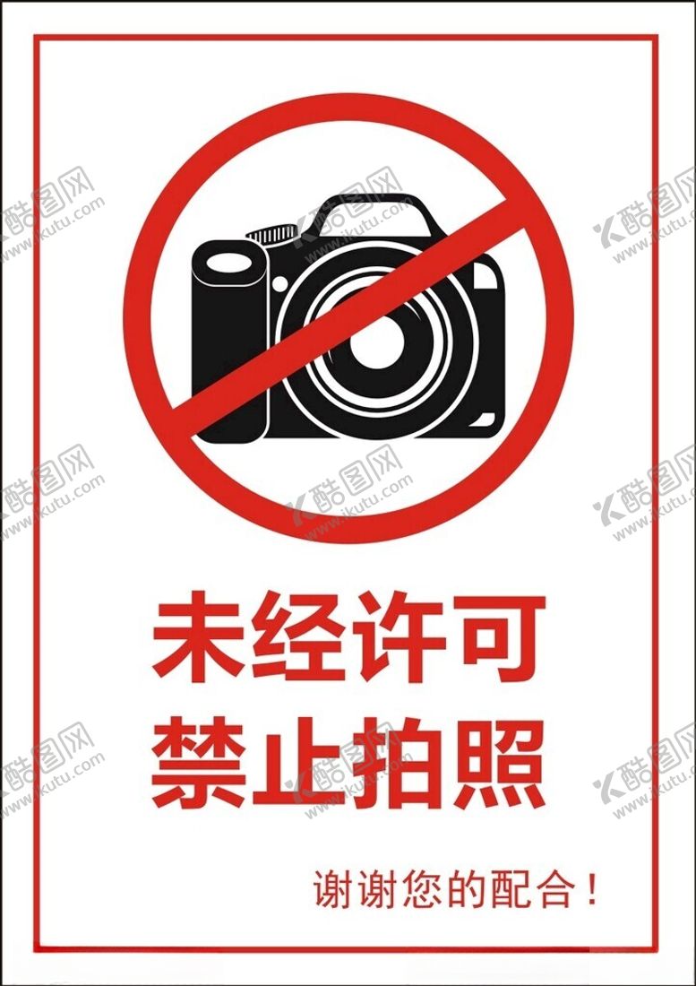 编号：54122902200224019239【酷图网】源文件下载-禁止拍照