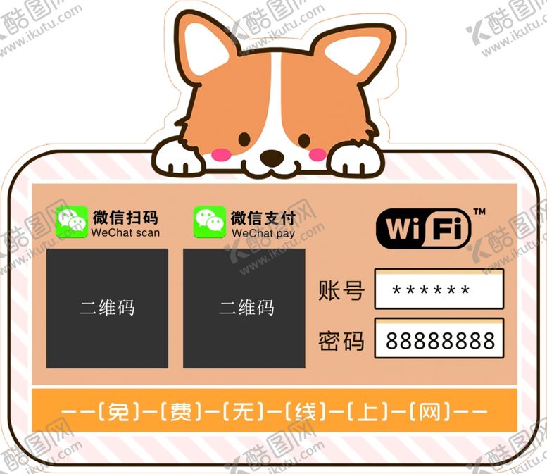 编号：42553710222332034764【酷图网】源文件下载-卡通微信好友支付二维码