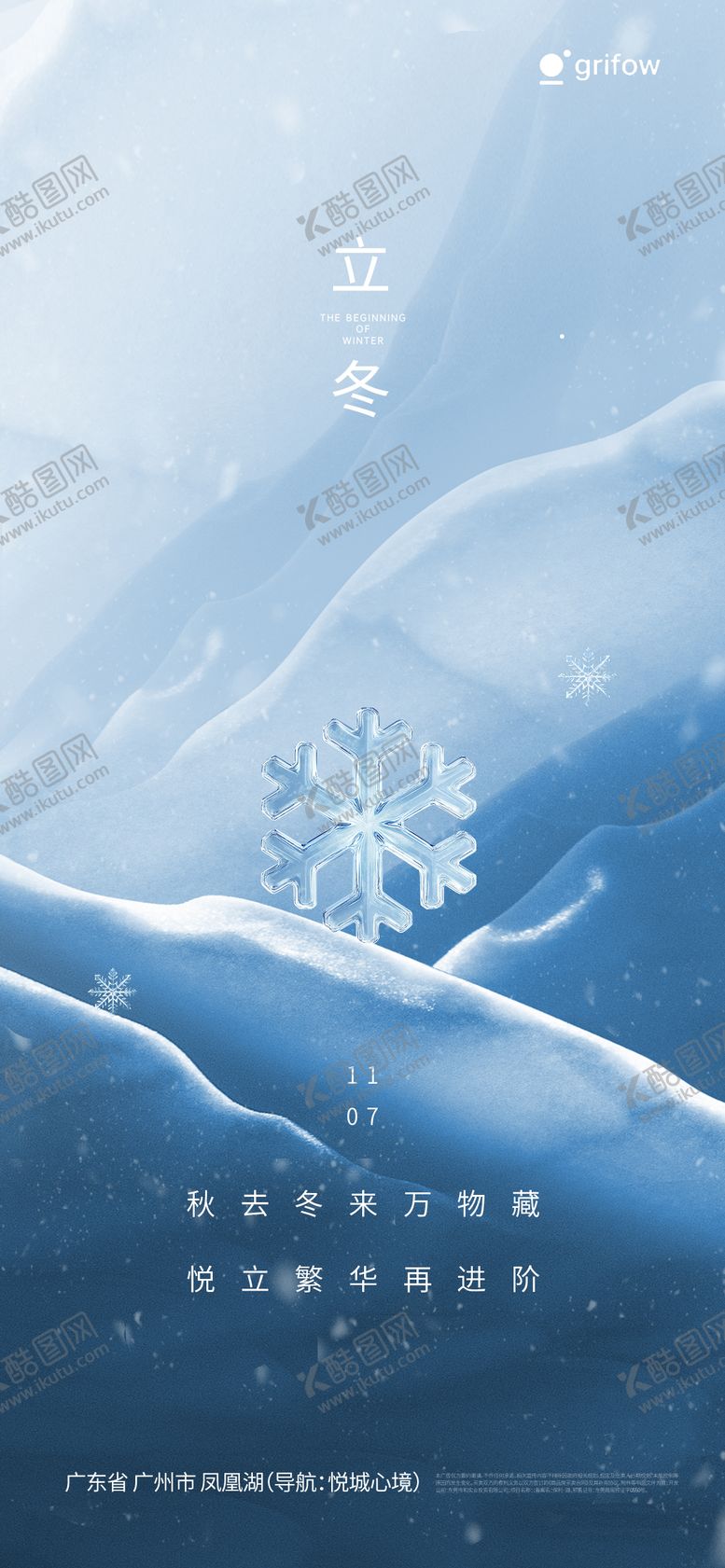 编号：94782611030202335776【酷图网】源文件下载-立冬海报