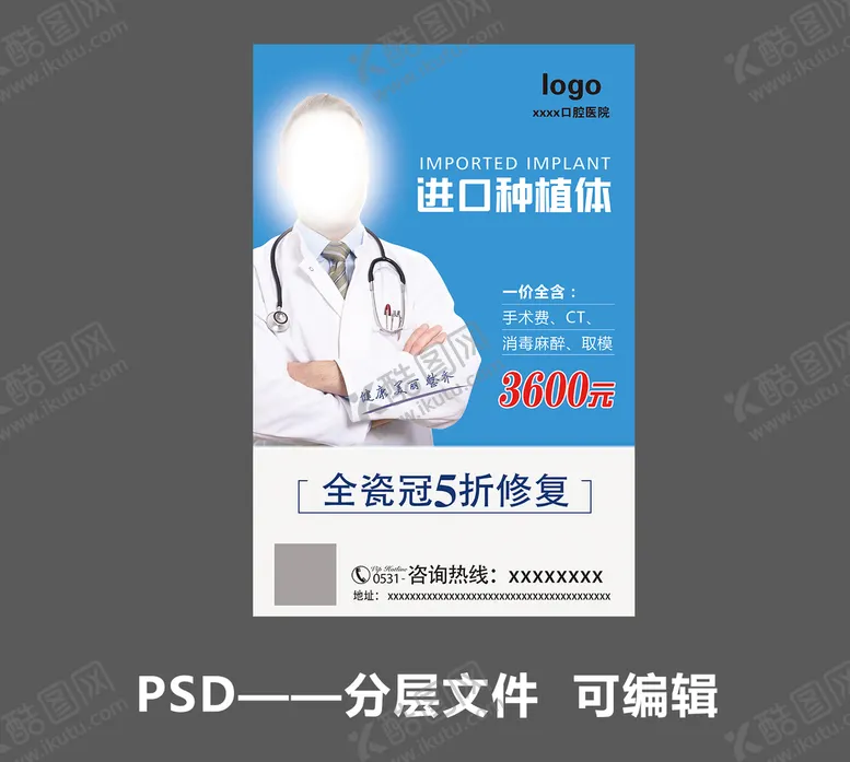 编号：90857810201335562200【酷图网】源文件下载-口腔海报