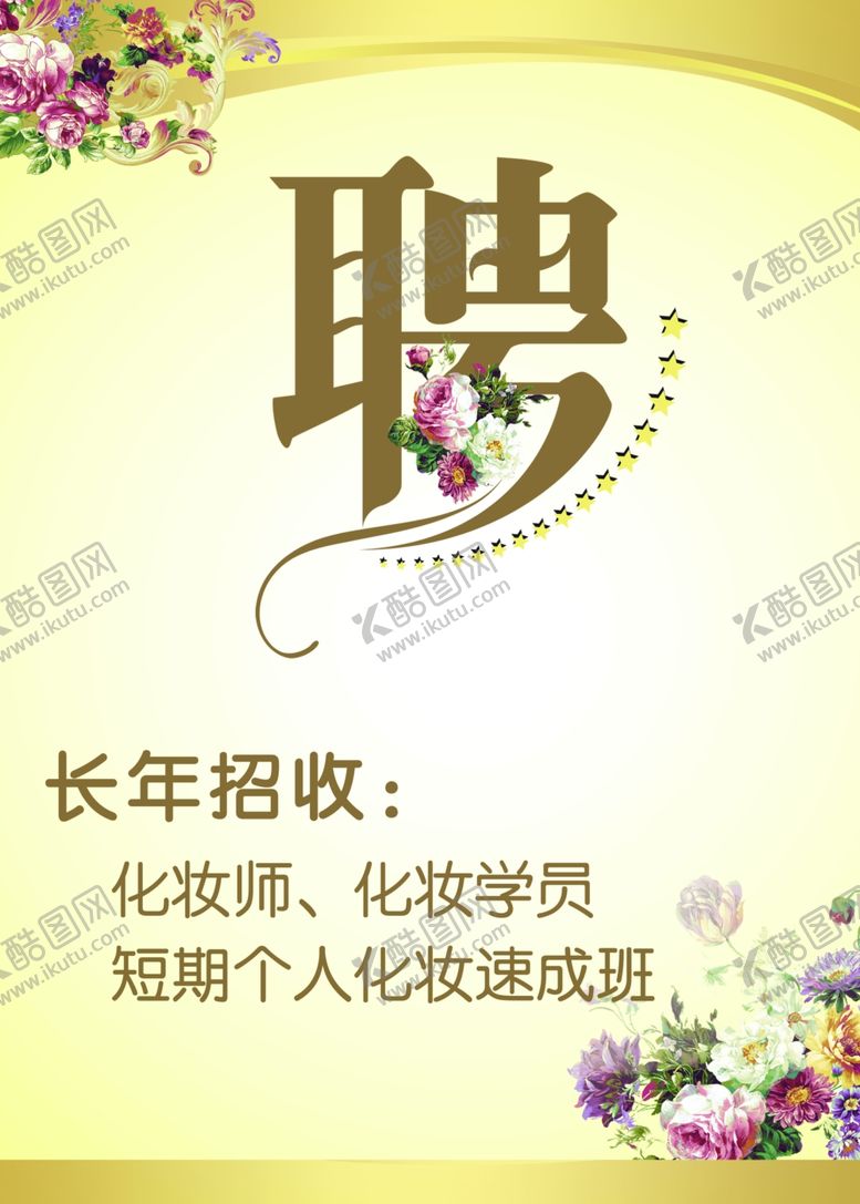 编号：34025210182330104343【酷图网】源文件下载-招聘