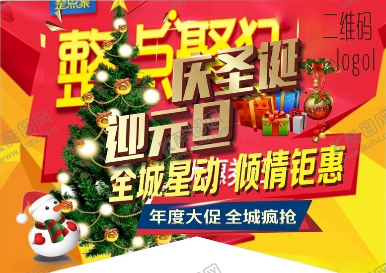 编号：69060210060514559652【酷图网】源文件下载-圣诞节圣诞门贴圣诞海报